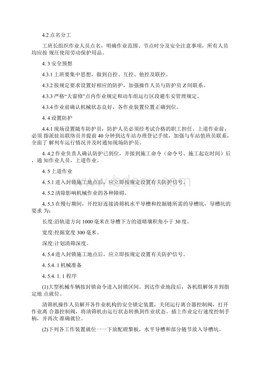 大型清筛机作业指导书doc.docx_第2页