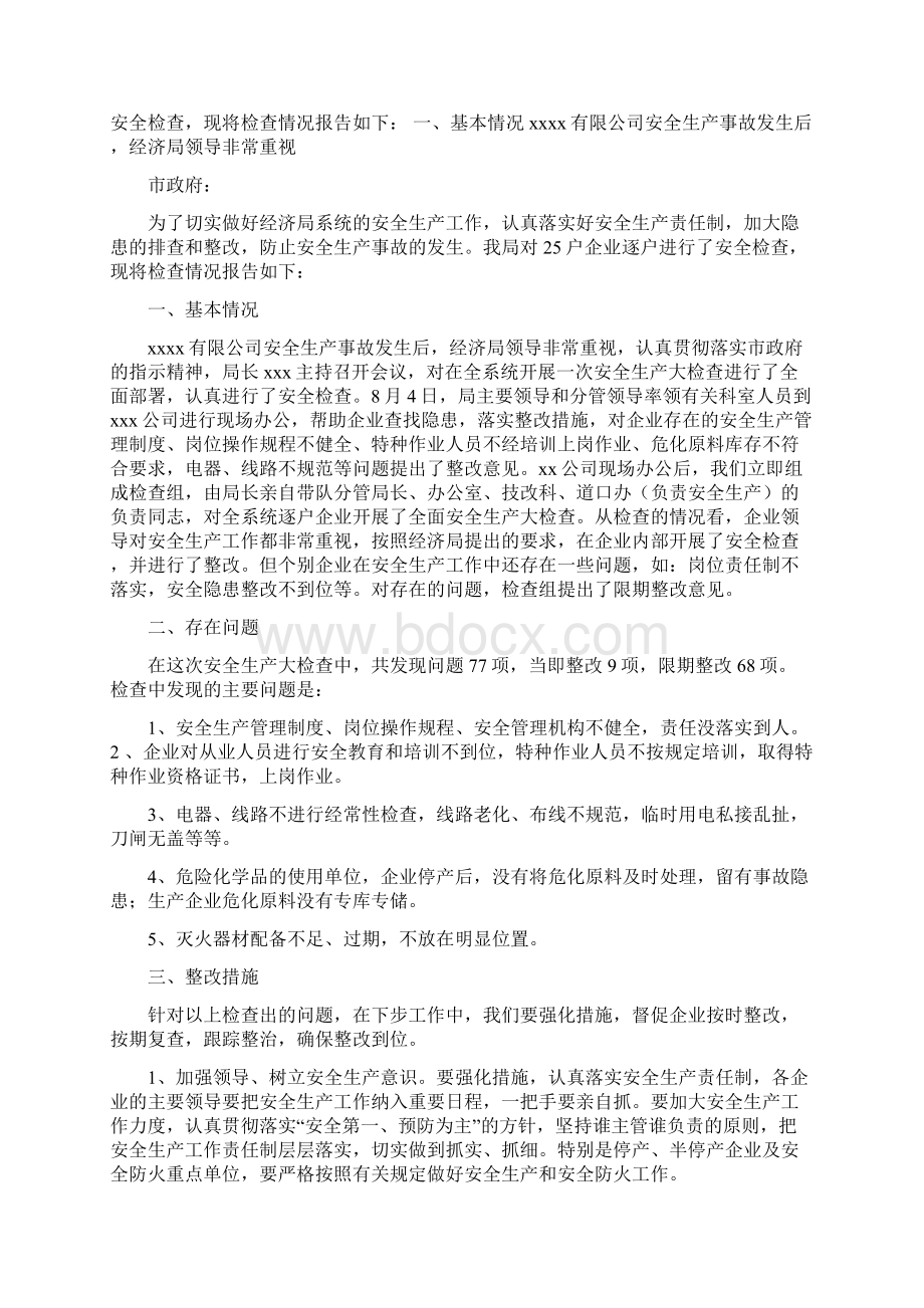 安全生产自查报告Word文档下载推荐.docx_第2页