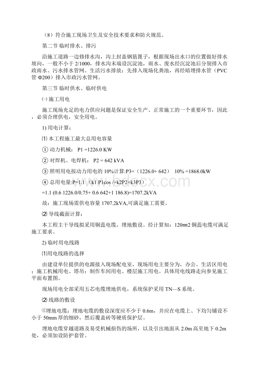 9 施工现场总平面布置图.docx_第2页