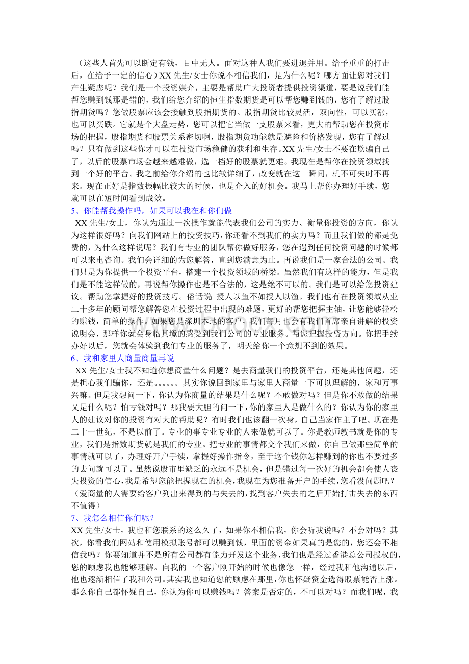 金融界客户常见问题解答应对Word文档格式.doc_第2页