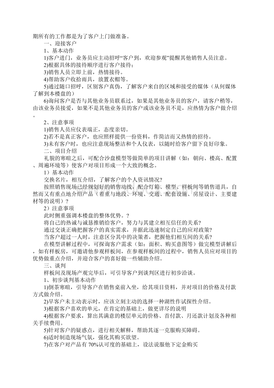 房产销售寻找客户销售基本流程完整版.docx_第2页