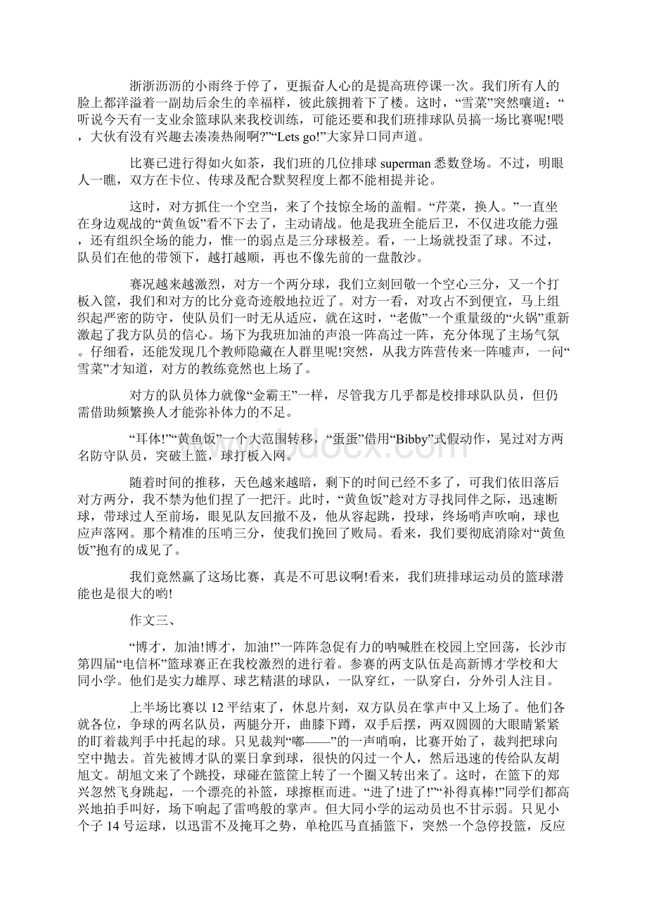 关于篮球比赛作文精选3篇文档格式.docx_第2页