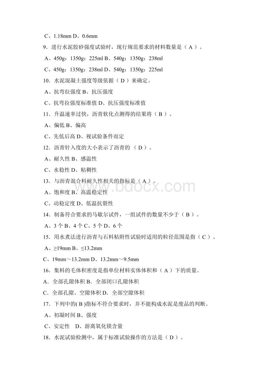 整理试验检测人员考试模拟试题工程师1Word格式文档下载.docx_第2页