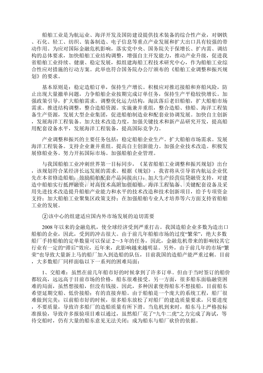 海洋船舶工程技术研究中心项目可行性研究报告.docx_第3页