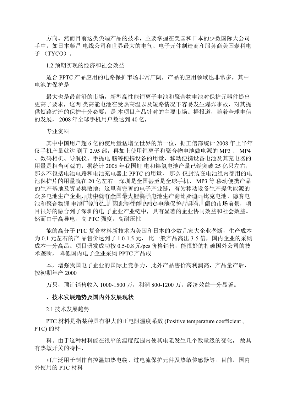 产品技术可行性分析报告文案.docx_第2页