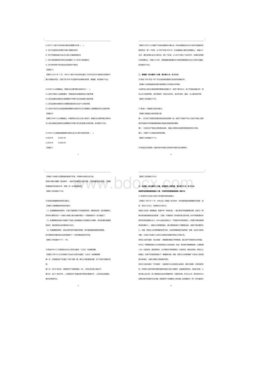 自考03708中国近现代史纲要试题及答案解析Word文档下载推荐.docx_第3页