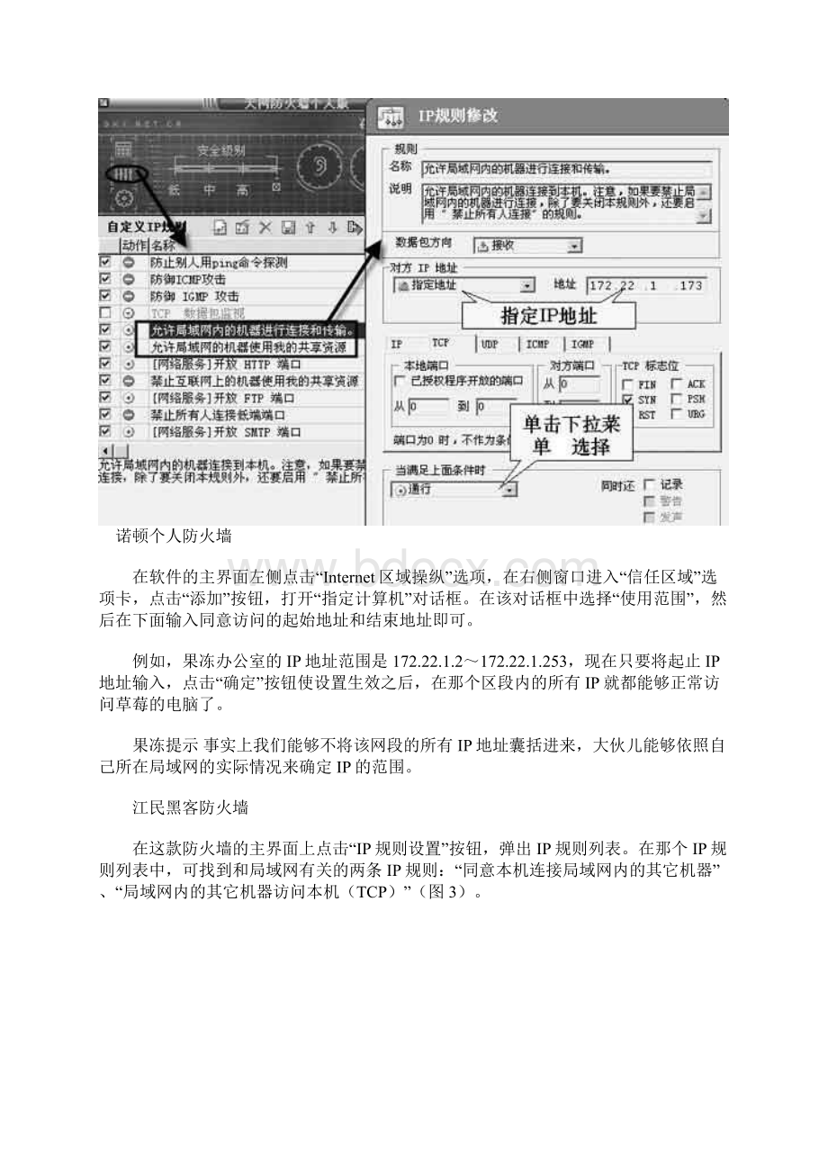 六大主流防火墙正确设置技巧Word文档格式.docx_第3页