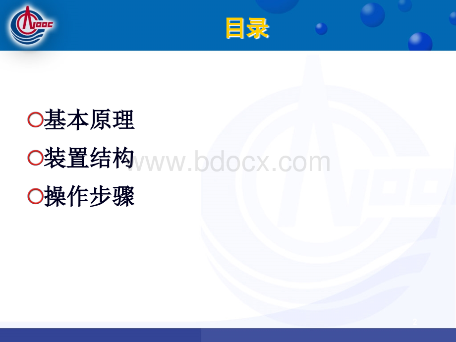 生活污水处理装置PPT资料.ppt_第2页