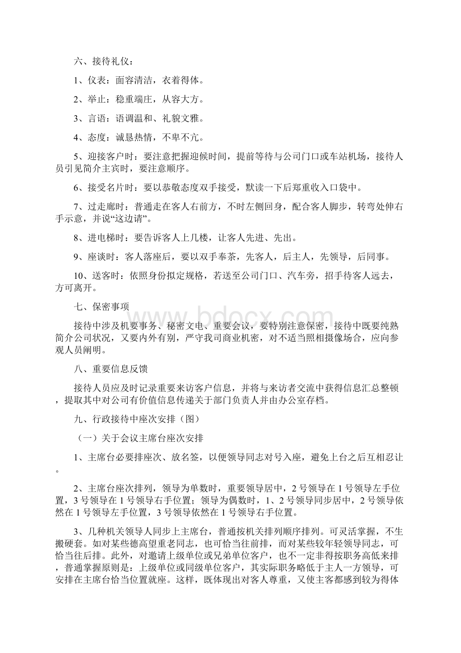 行政接待流程及标准样本文档格式.docx_第3页