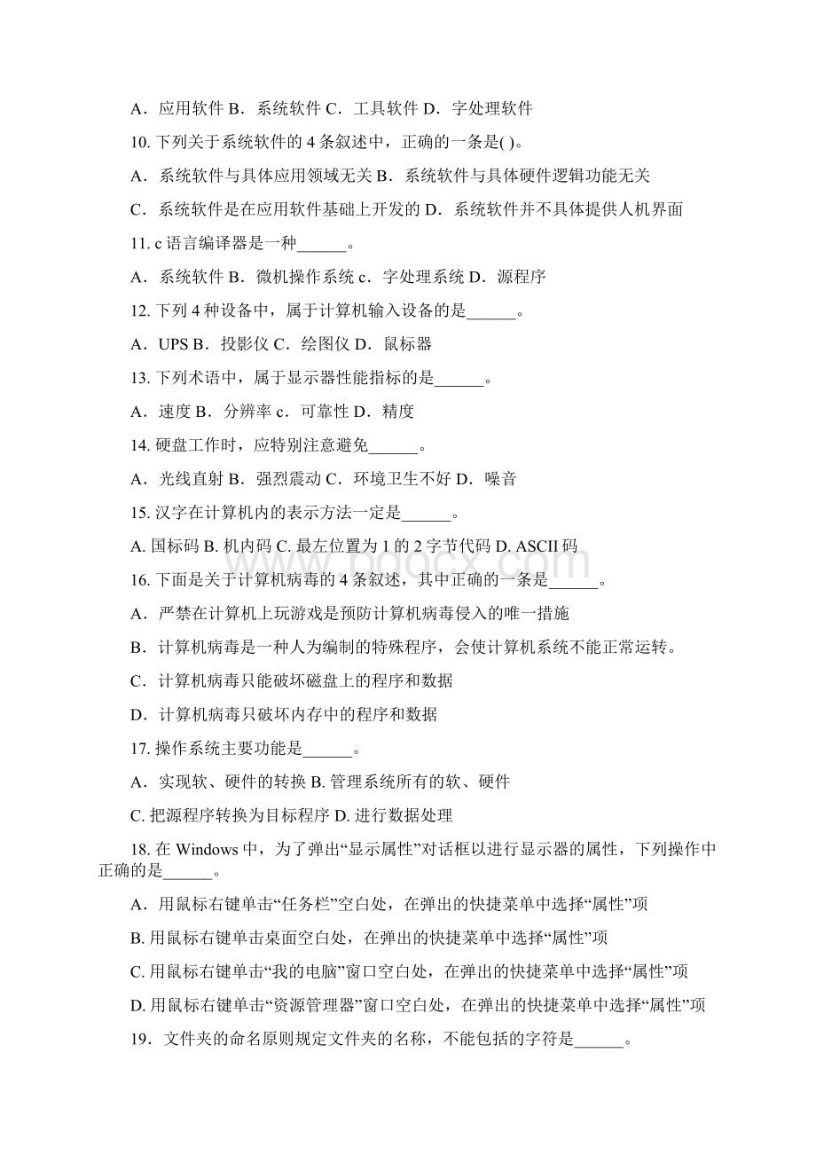 高职单招计算机类专业练习卷.docx_第2页