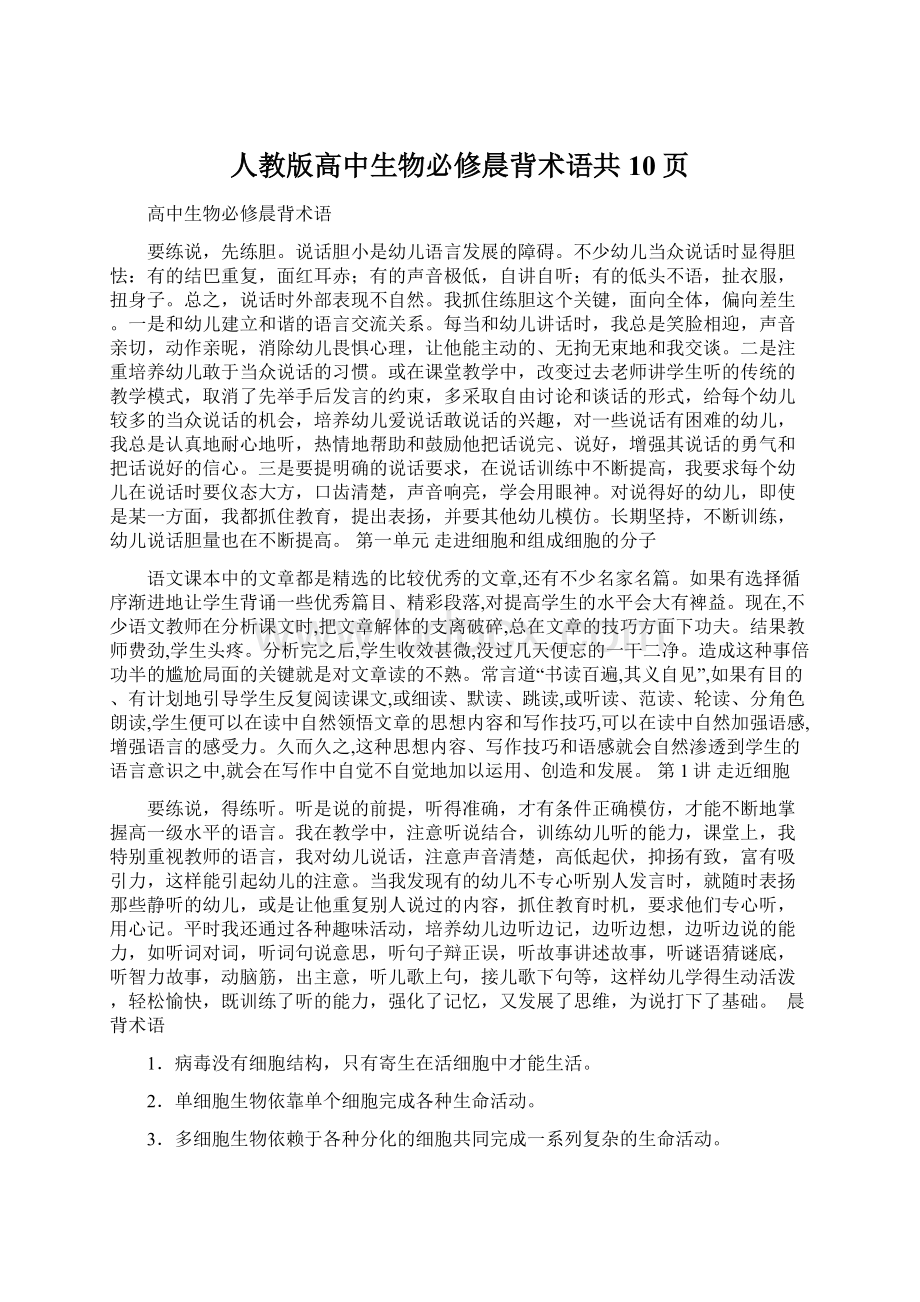 人教版高中生物必修晨背术语共10页Word文档下载推荐.docx