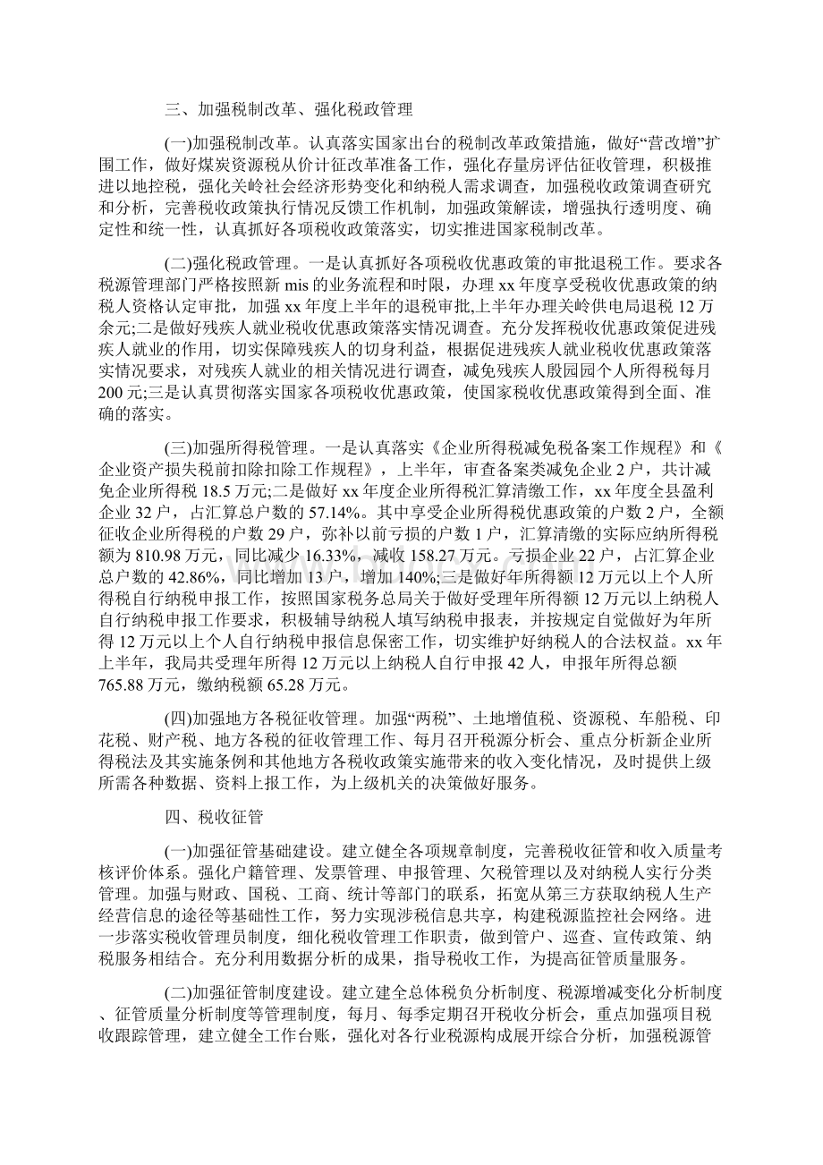 税务所上半年工作总结Word格式.docx_第2页