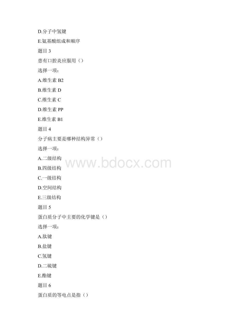 最新国家开放大学电大专科《医学生物化学》网络课形考网考作业及答案.docx_第2页