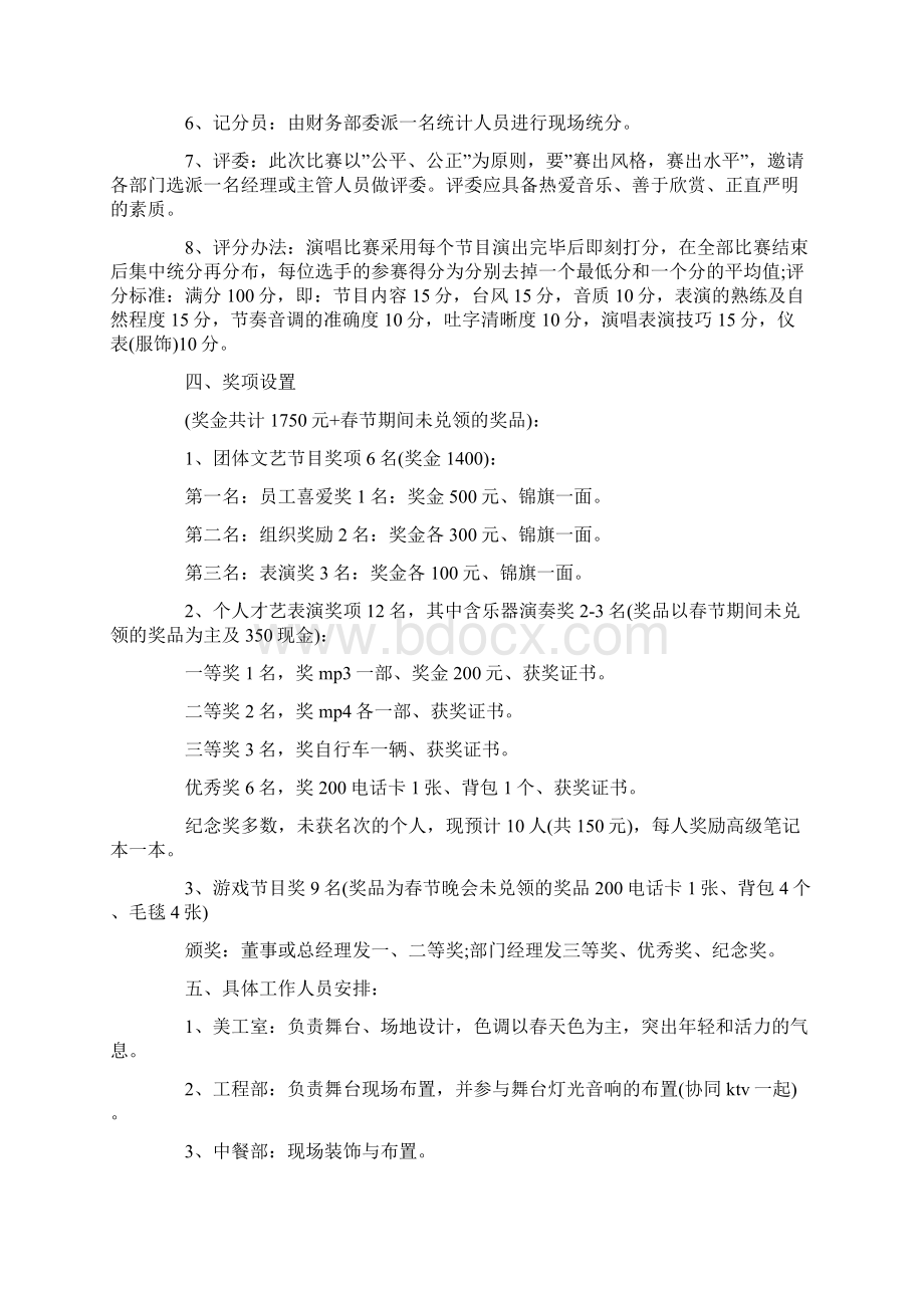 青年节日活动策划方案文档格式.docx_第3页