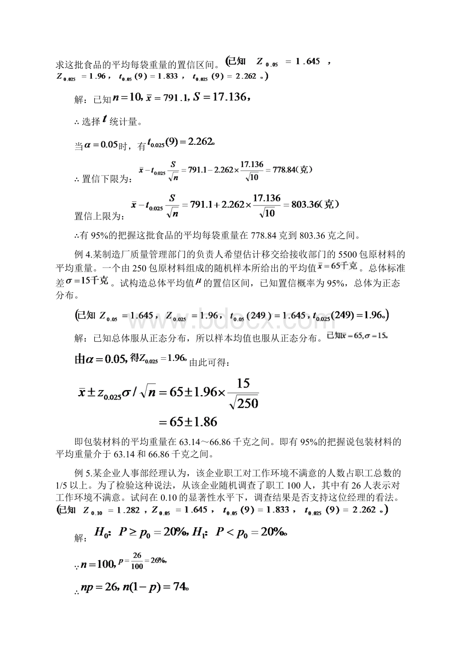 四川大学会计系概率统计期末考试Word文件下载.docx_第2页