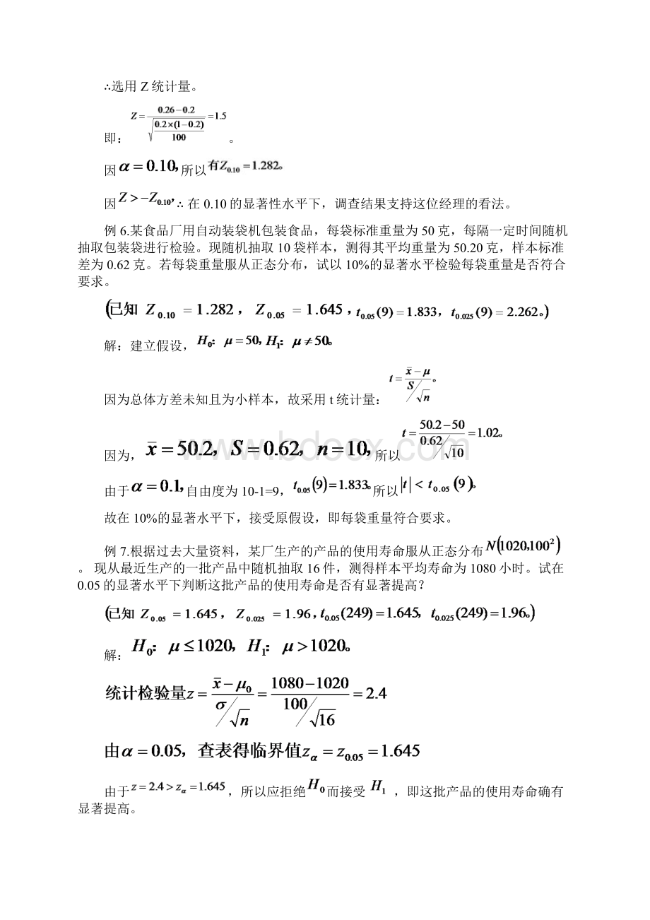 四川大学会计系概率统计期末考试.docx_第3页