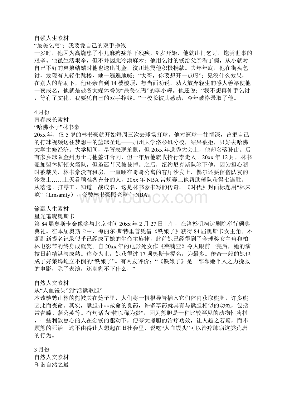 年高中创新作文Word文档下载推荐.docx_第3页