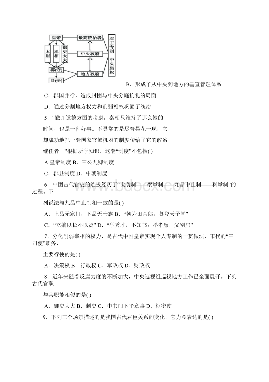 福建省龙岩四校上杭武平漳平长汀一中学年高一上学期期中联考历史试题 Word版含答案.docx_第2页