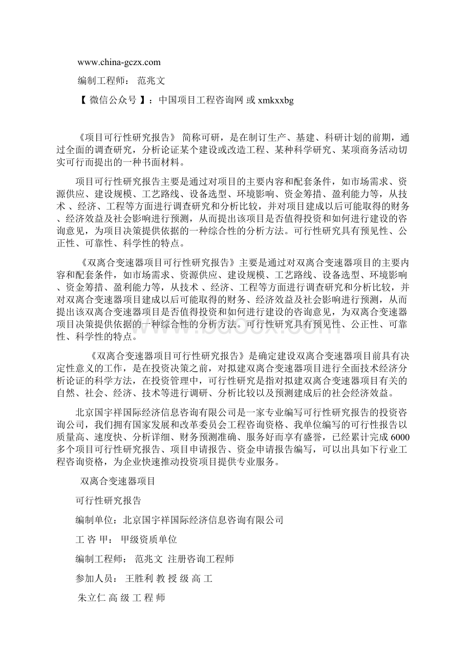 双离合变速器项目可行性研究报告案例模板.docx_第2页