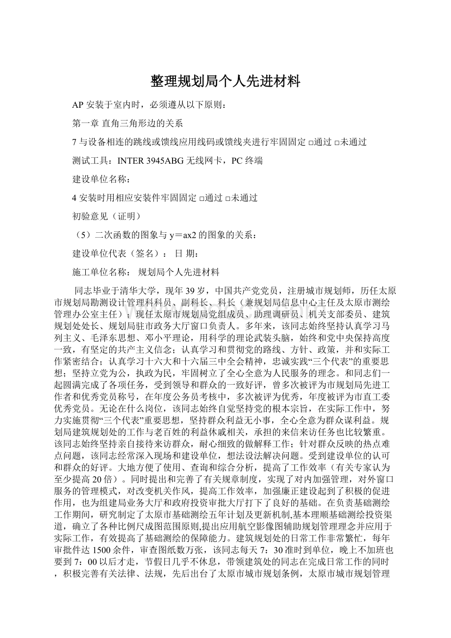 整理规划局个人先进材料Word文档下载推荐.docx