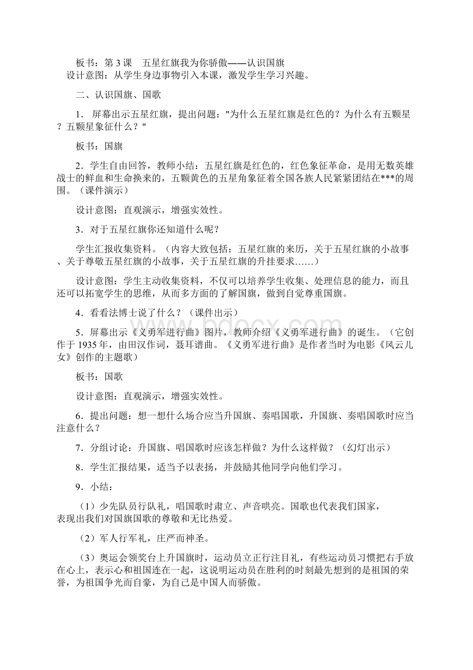 最新小学生法制教育教案所有教案Word下载.docx_第2页