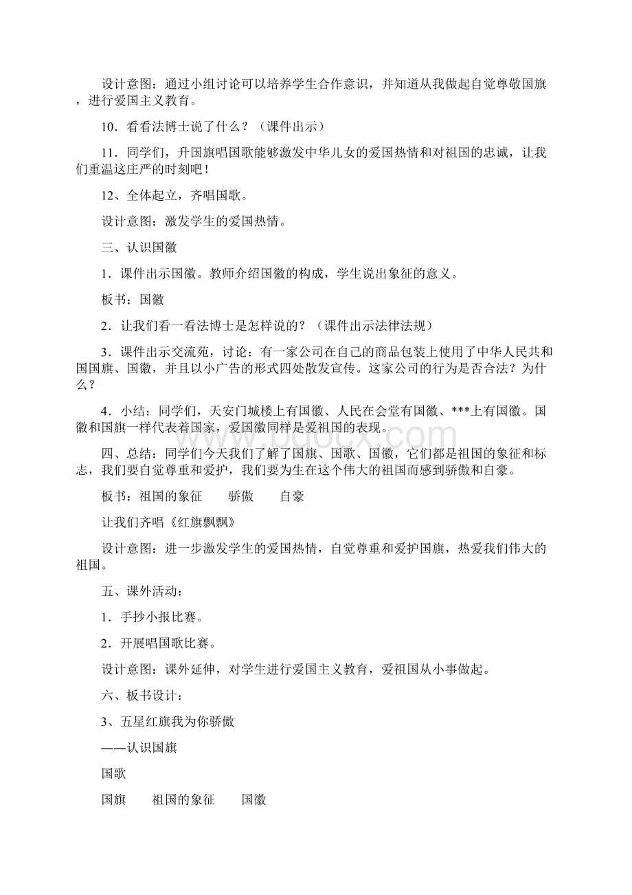 最新小学生法制教育教案所有教案Word下载.docx_第3页