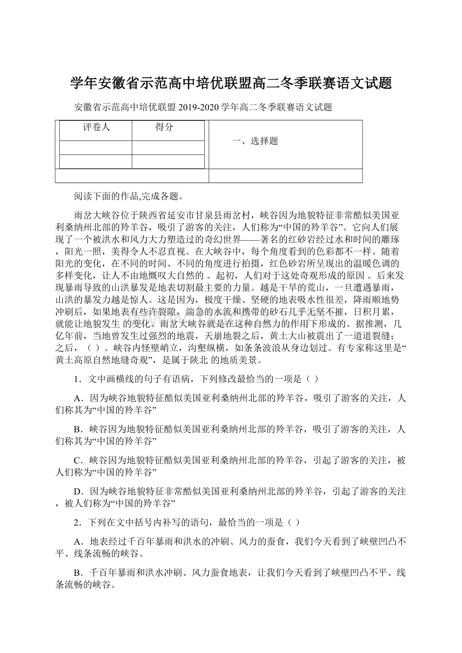 学年安徽省示范高中培优联盟高二冬季联赛语文试题.docx_第1页