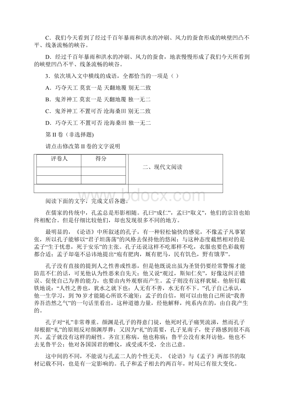 学年安徽省示范高中培优联盟高二冬季联赛语文试题.docx_第2页