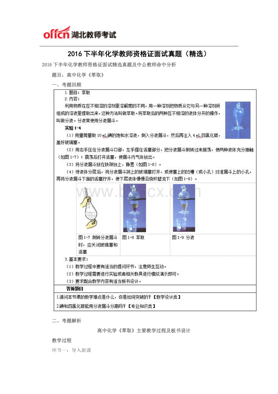 2016下半年化学教师资格证面试真题精选_精品文档Word文档格式.doc