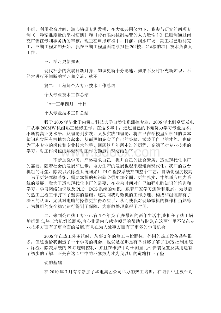 工程师个人专业技术总结能力.docx_第3页