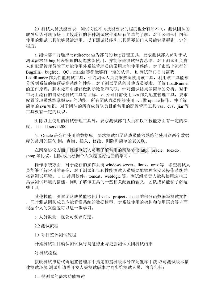 测试部门规划及职责修改版Word文件下载.docx_第3页