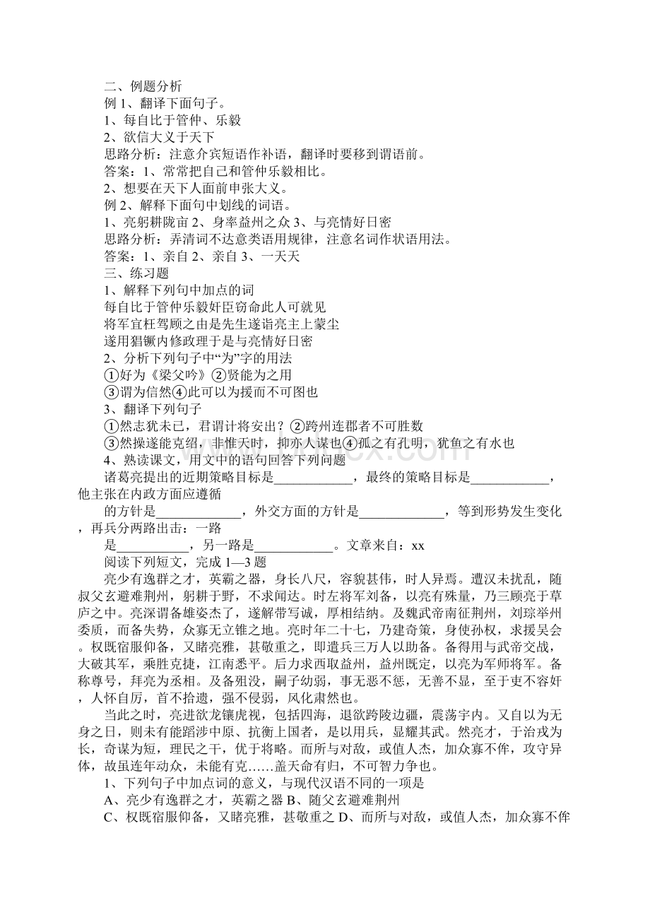 《隆中对》学案附答案3.docx_第3页