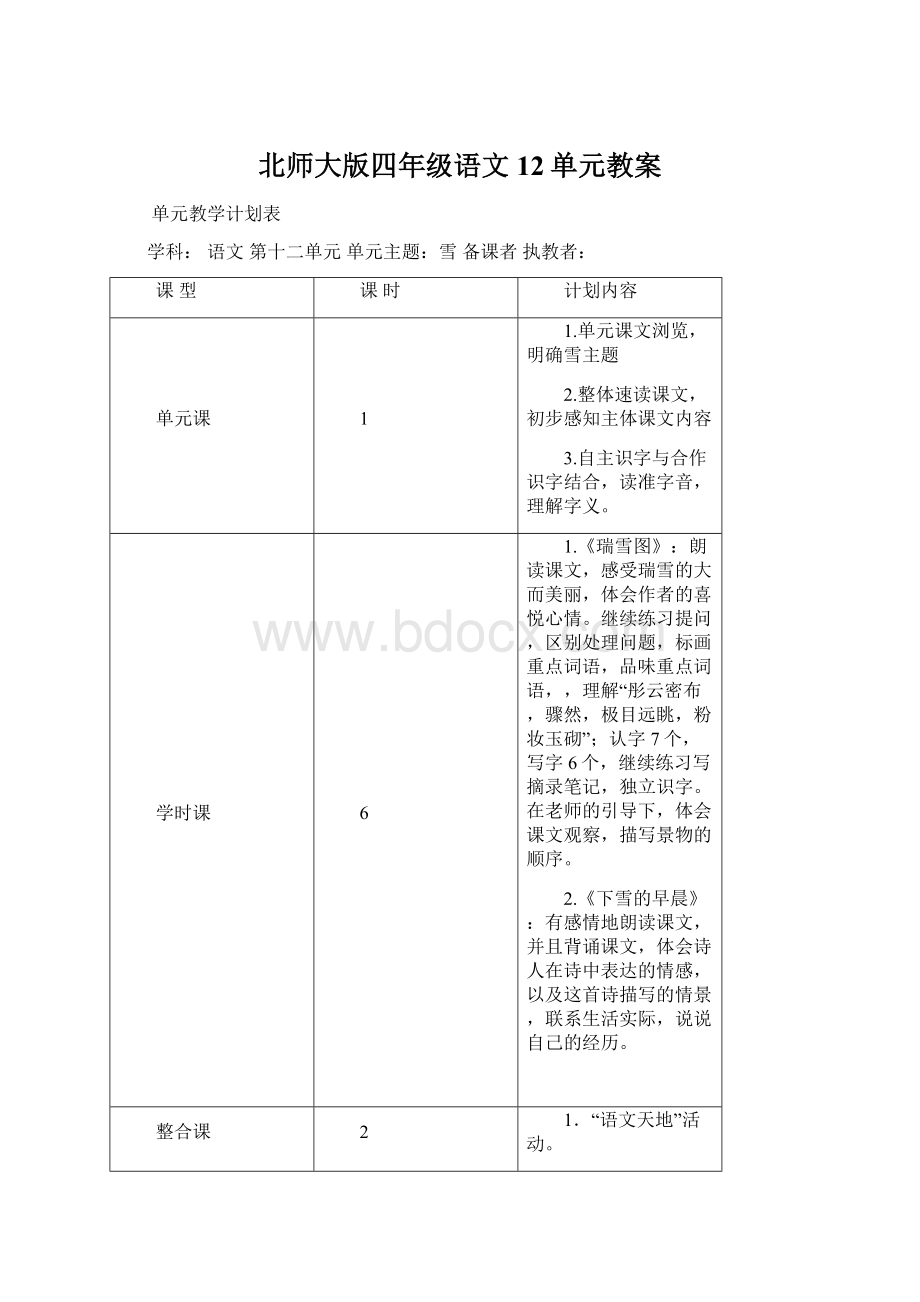 北师大版四年级语文12单元教案.docx