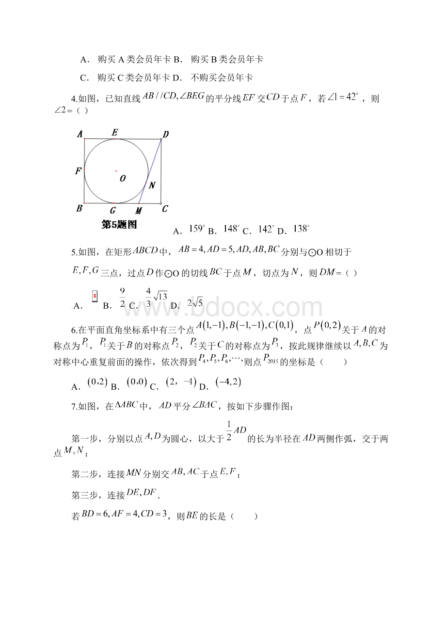 安徽省合肥市第一六八中学学年高一数学上学期开学考试试题含答案Word格式.docx_第2页