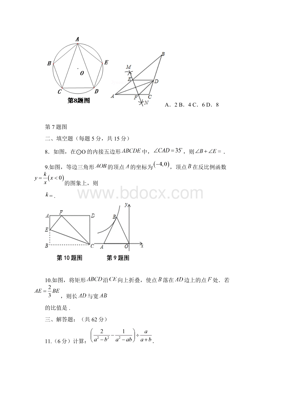 安徽省合肥市第一六八中学学年高一数学上学期开学考试试题含答案Word格式.docx_第3页