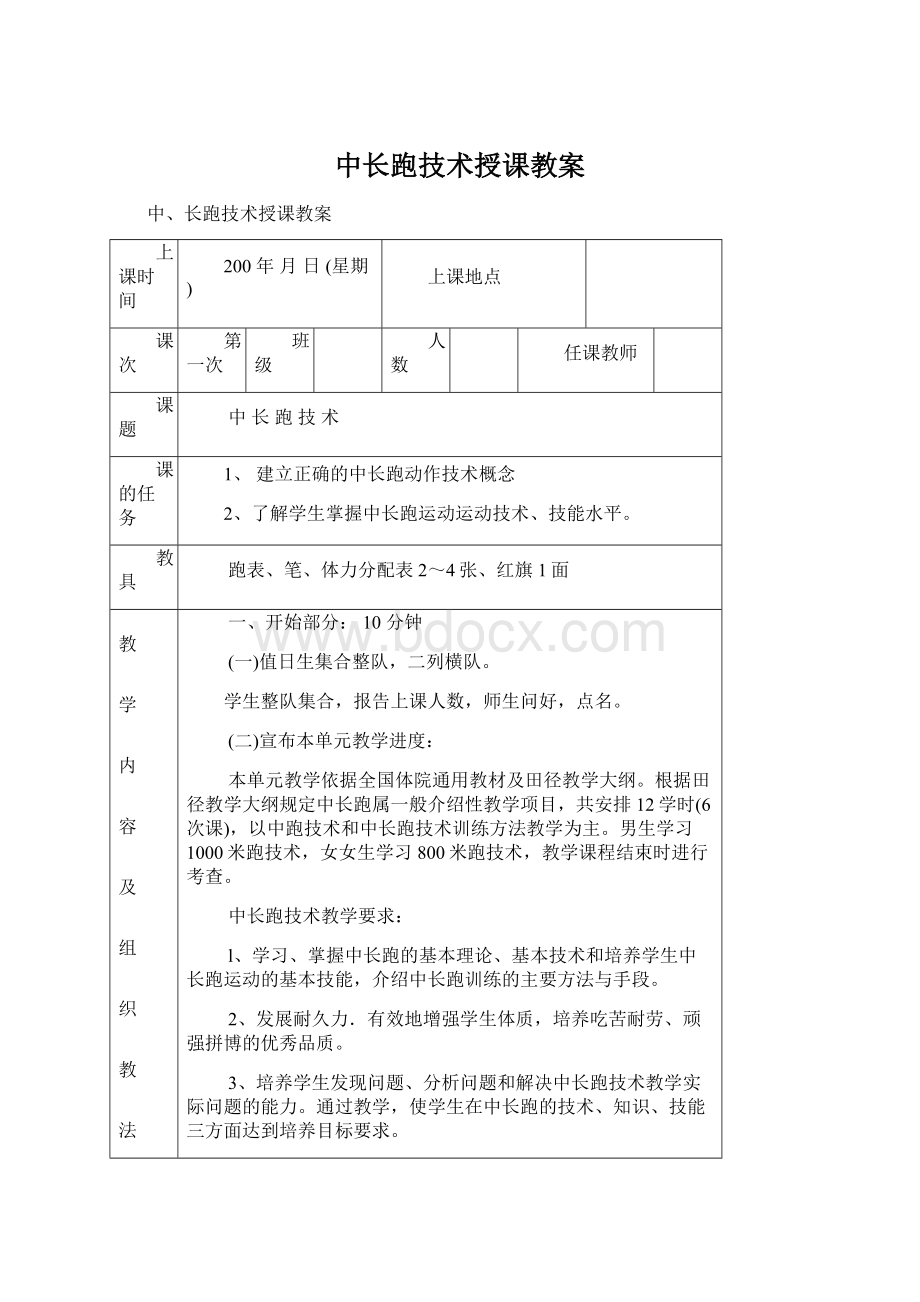 中长跑技术授课教案Word下载.docx_第1页