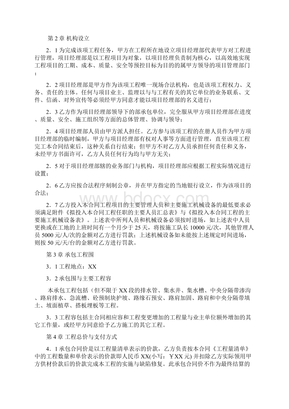 附属工程X标段内部承包合同范本Word格式文档下载.docx_第2页