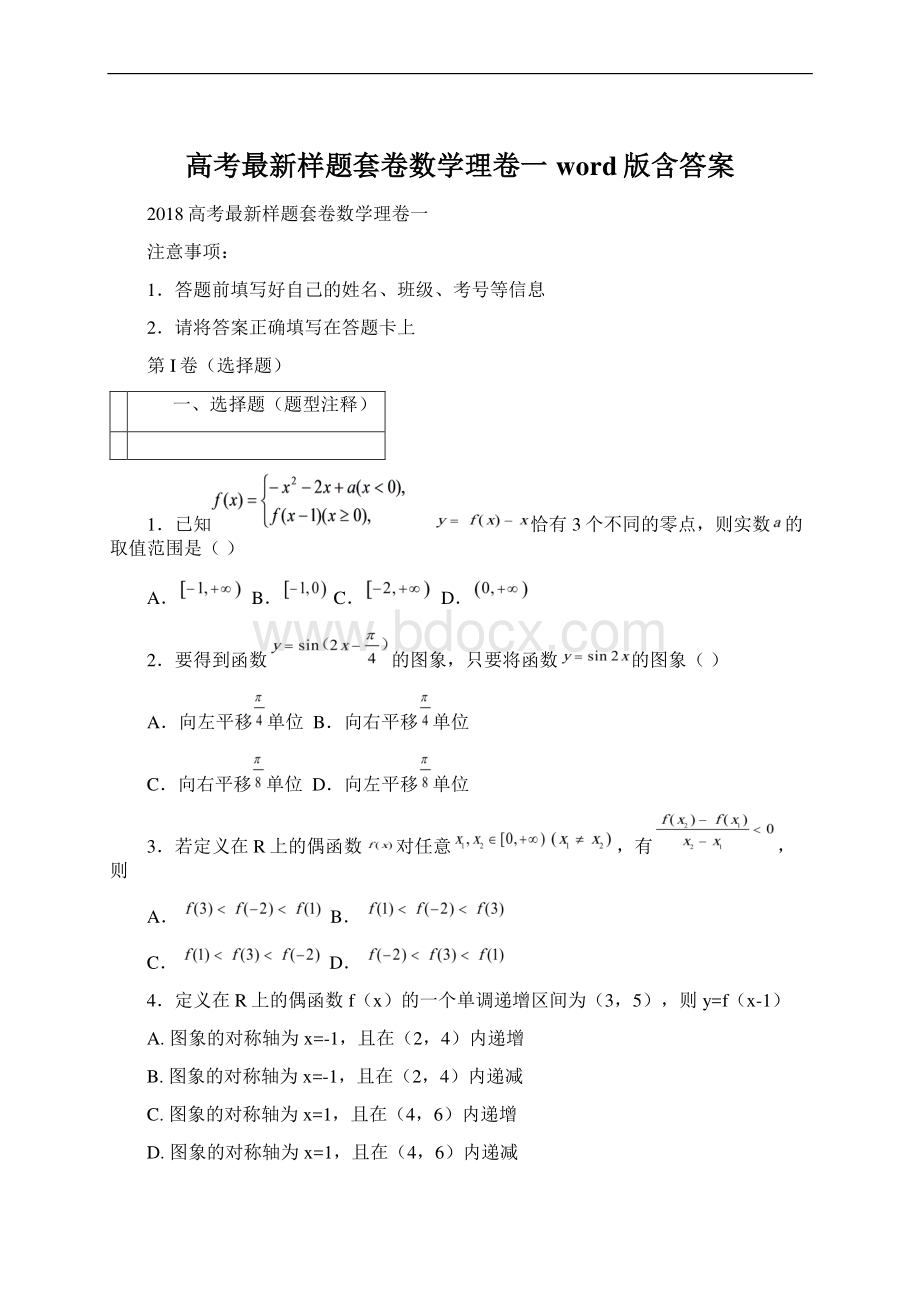 高考最新样题套卷数学理卷一word版含答案.docx_第1页