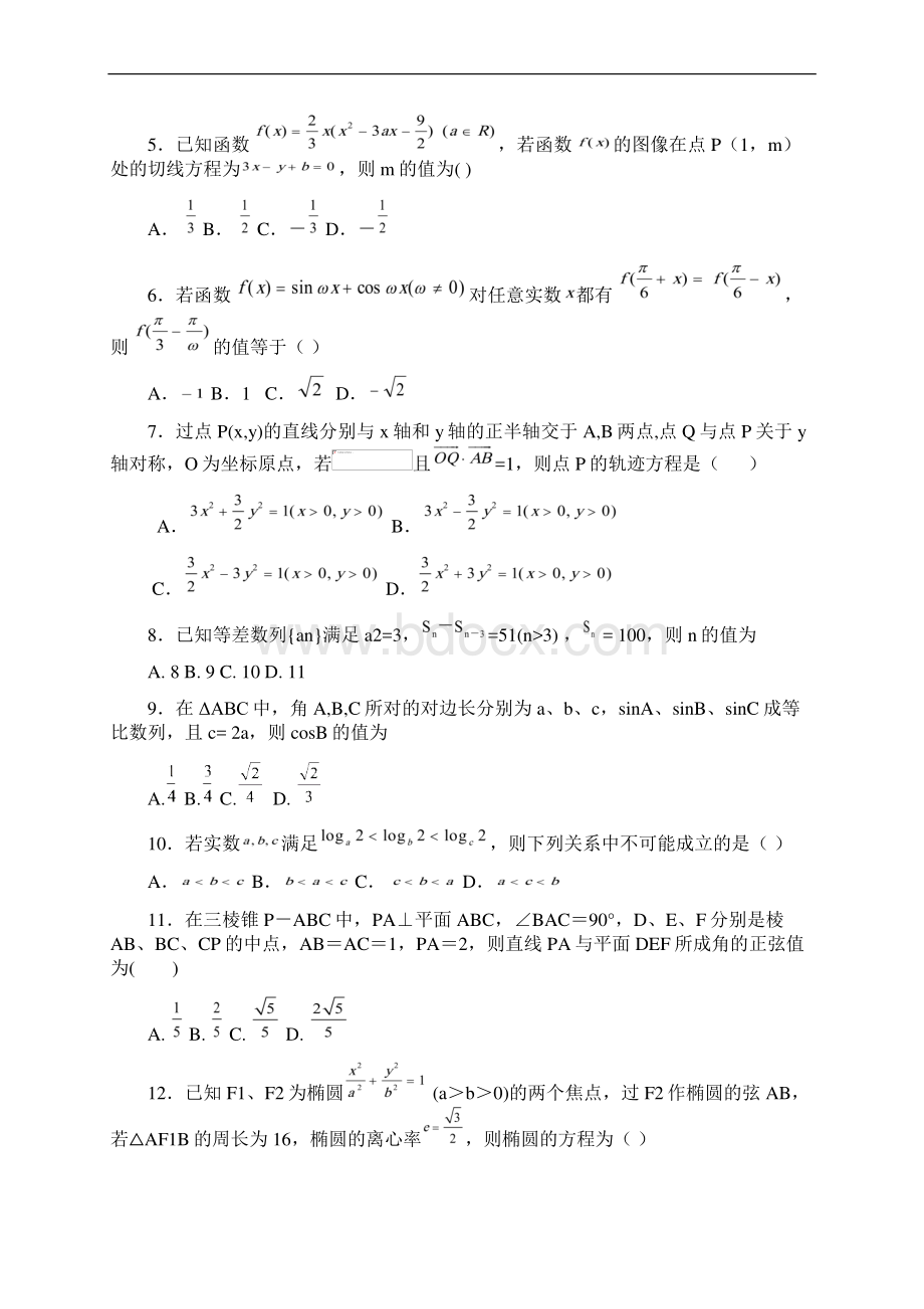 高考最新样题套卷数学理卷一word版含答案.docx_第2页