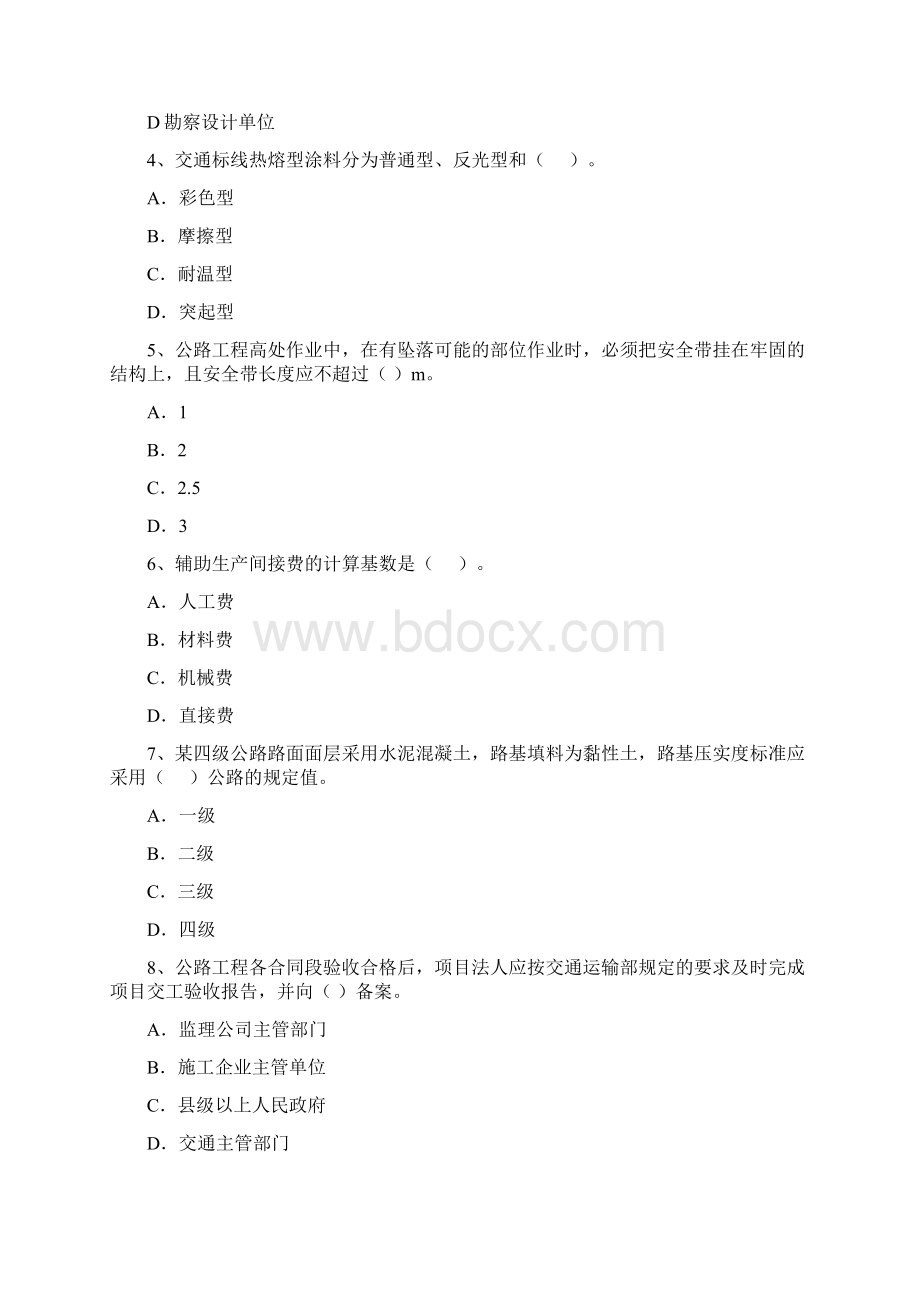 全国二级建造师《公路工程管理与实务》模拟试题C卷 含答案文档格式.docx_第2页