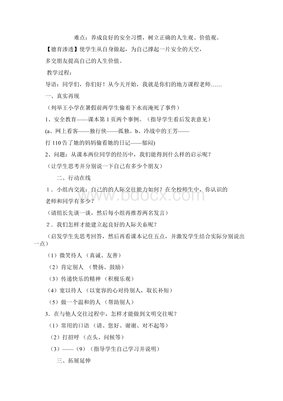 完整word版六年级安全教育教案和计划Word文档格式.docx_第3页