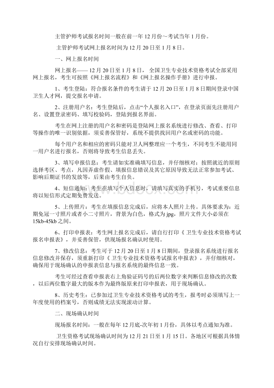 中级主管护师考试报考指南Word文件下载.docx_第3页