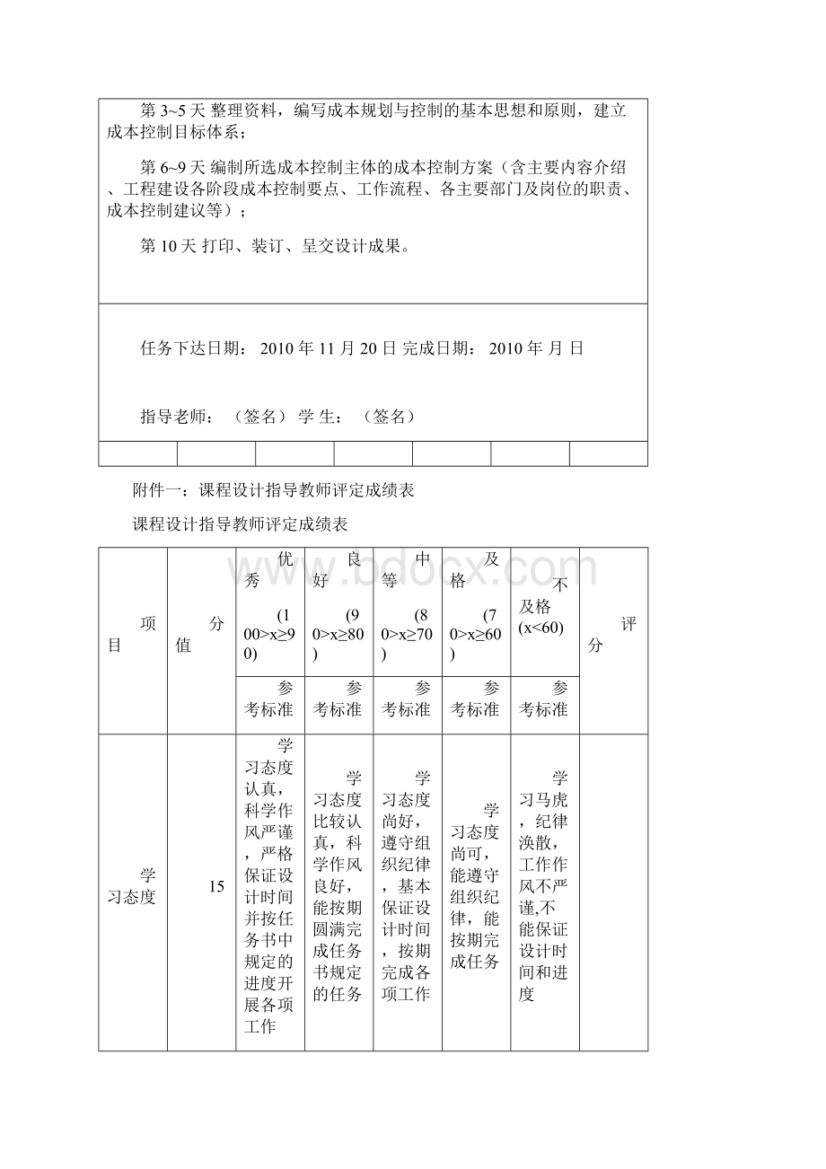 建设工程成本规范与控制课程设计任务书.docx_第3页