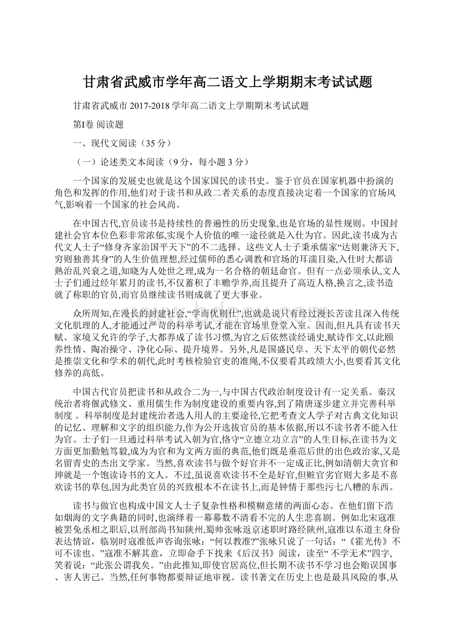 甘肃省武威市学年高二语文上学期期末考试试题文档格式.docx