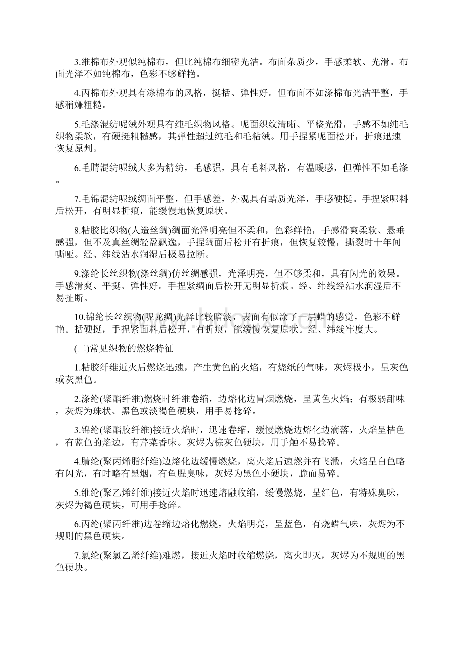 卡莱尔干洗加盟店里衣物的洗前检查和分类14页文档资料.docx_第2页