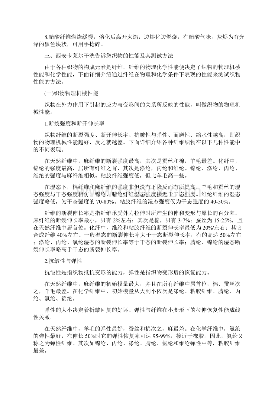 卡莱尔干洗加盟店里衣物的洗前检查和分类14页文档资料.docx_第3页