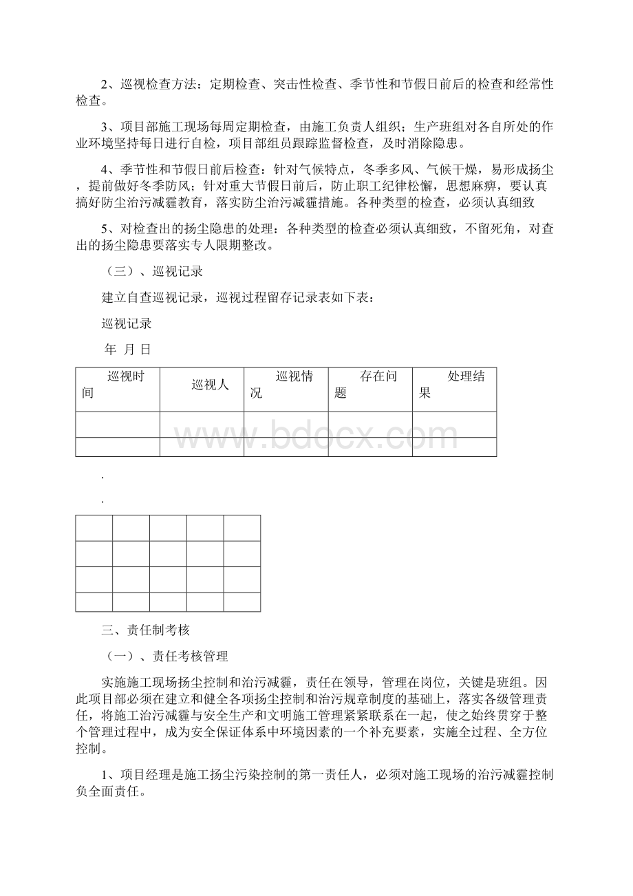 治污减霾施工方案word精品.docx_第2页