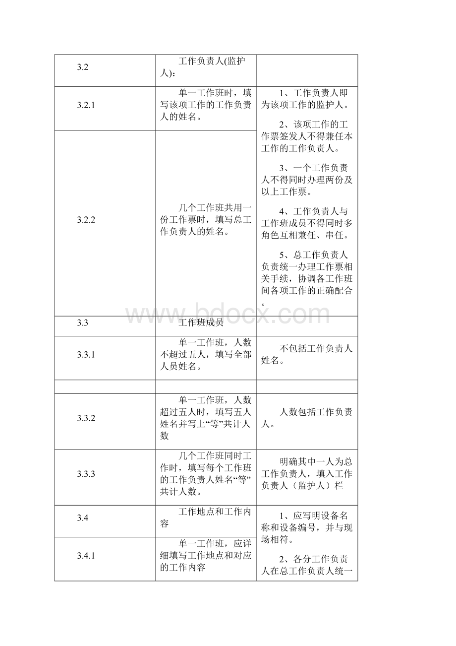 工作票办理流程Word格式文档下载.docx_第3页