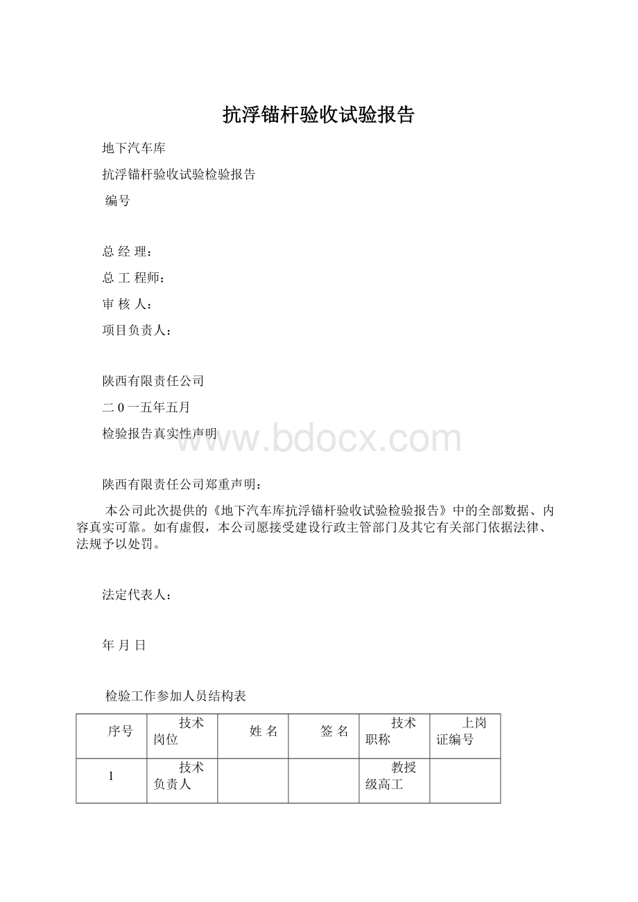 抗浮锚杆验收试验报告.docx