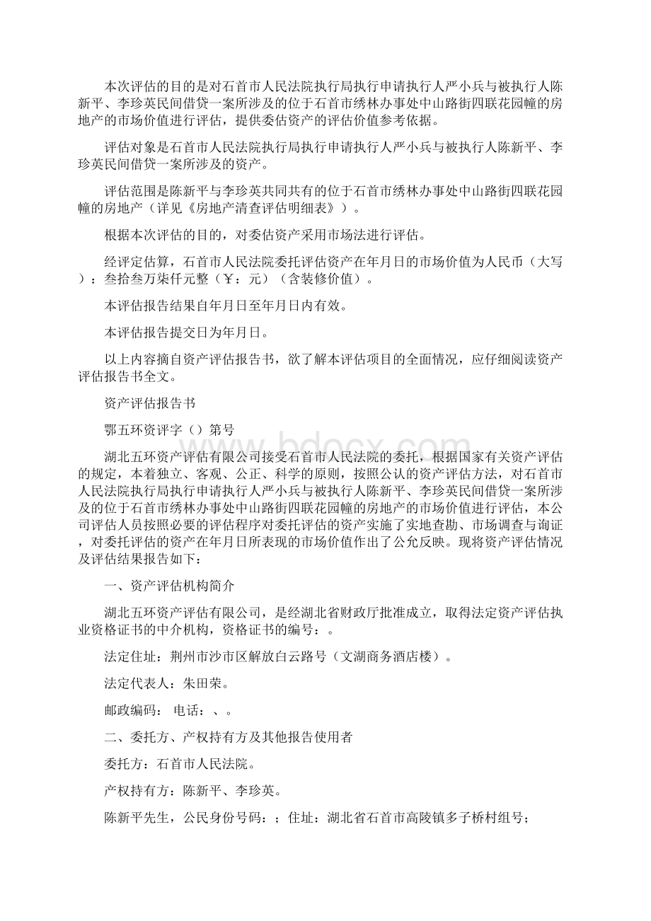 资产评估师声明Word格式.docx_第2页